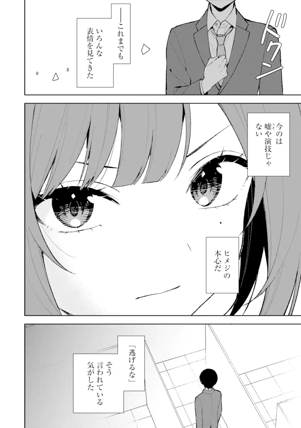 Chikan Saresou ni Natteiru S-kyuu Bishoujo wo Tasuketara Tonari no Seki no Osananajimi datta - Chapter 88.2 - Page 5